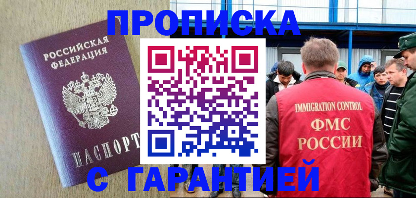 купить прописку в Нюрбе