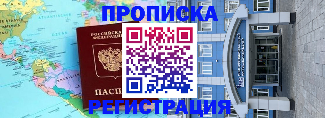 прописка законно в Нюрбе